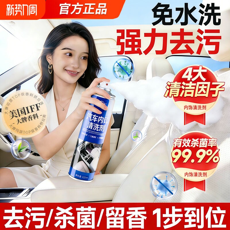 仆旅汽车内饰清洗剂顶棚座椅真皮革专用免水洗泡沫清洁剂去污神器