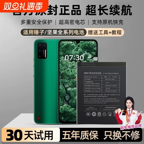 【官方推荐】适用锤子/坚果电池