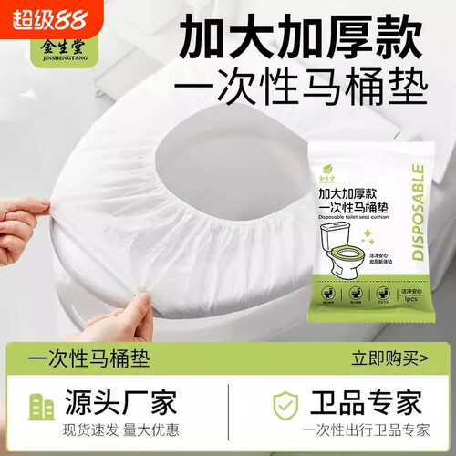 一次性马桶垫坐垫旅行必备独立包装全覆盖产妇酒店专用马桶套旅游