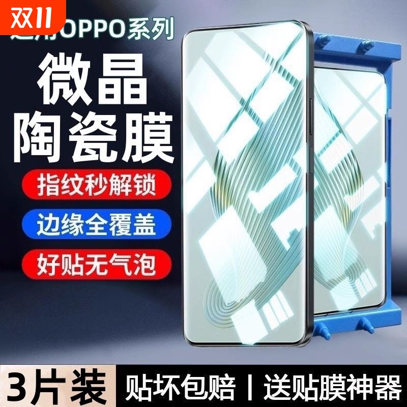 OPPO陶瓷膜全屏适用|千人加购