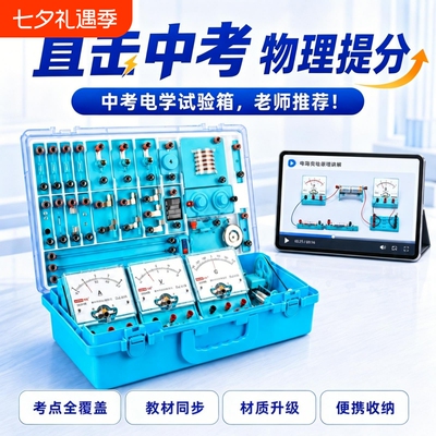 动手实操秒懂考点，备战中考必备