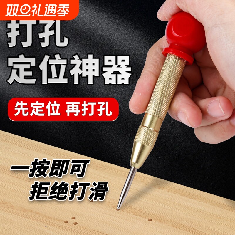 中心定位定位器自动弹簧钻孔打眼高硬度打孔冲子窗器冲头凿子神器