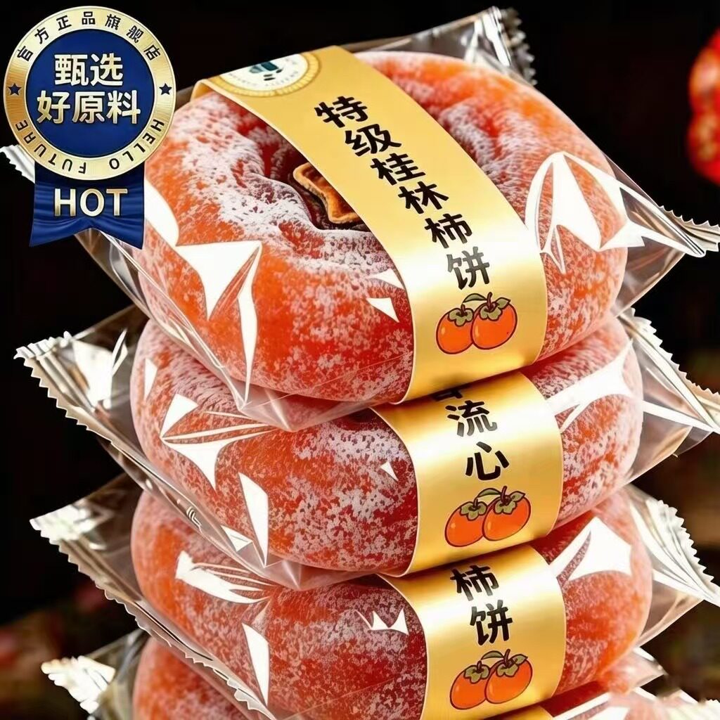 富平流心柿子独立包装霜降吊柿圆饼软糯当季新鲜整箱柿饼爆浆自然