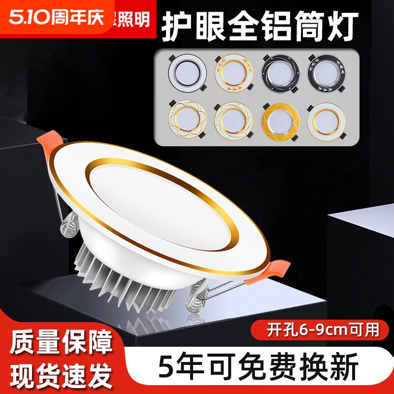 led嵌入式筒灯75mm开孔店铺商用防眩光超亮射灯超薄天花灯洞孔