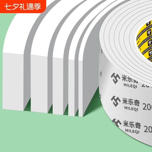 米乐奇防震海绵40mm宽