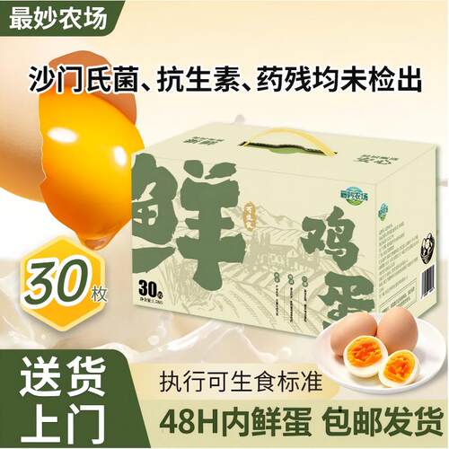可生食鸡蛋30枚50g鲜鸡蛋新鲜送货产地无菌农场抗生素一颗生蛋