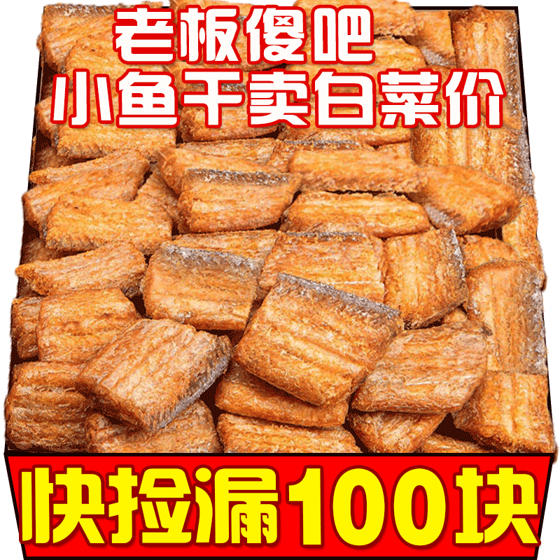 香酥带鱼酥即食酥脆带鱼干非油炸解馋零食小吃小鱼干香辣好吃健康