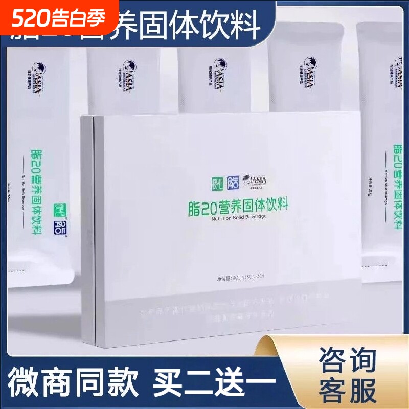 中食安泓脂20正品代餐代餐粉中食固体营养饮料微商同款饱腹早餐