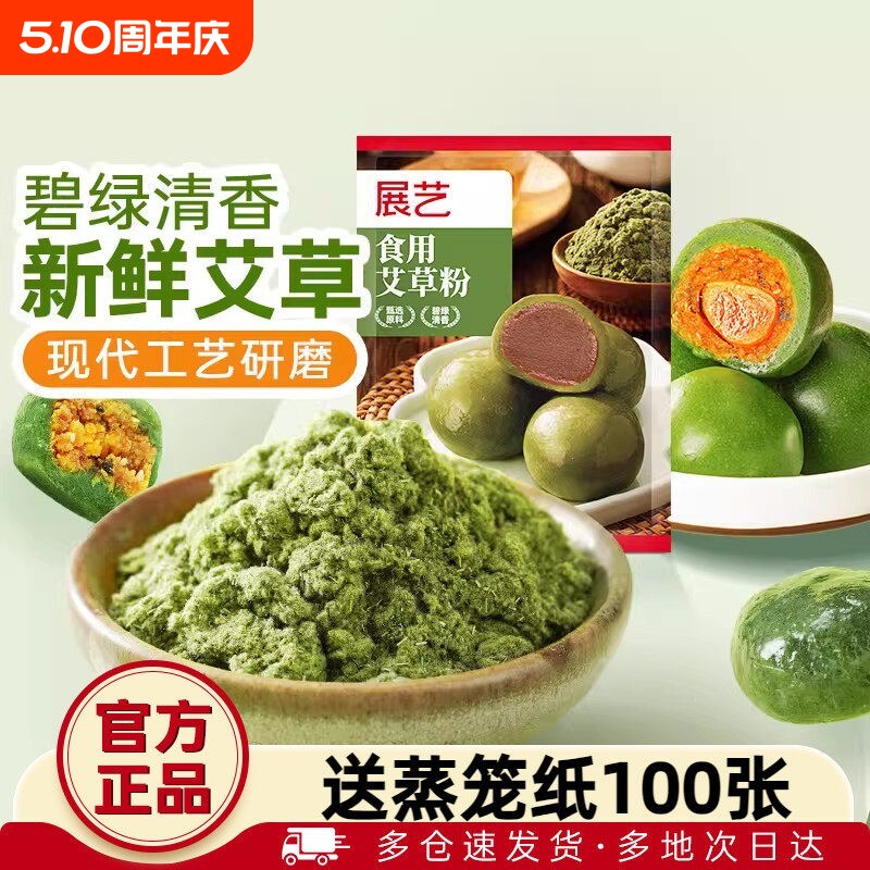 展艺食用艾草粉50g蛋黄肉松青团预拌糯米粉艾叶糍粑家用材料新鲜