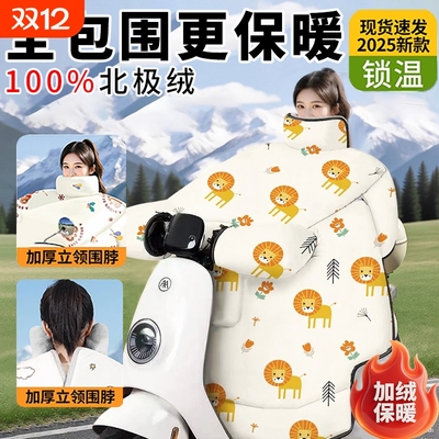 牛公子防水保暖加绒加厚冬挡风被
