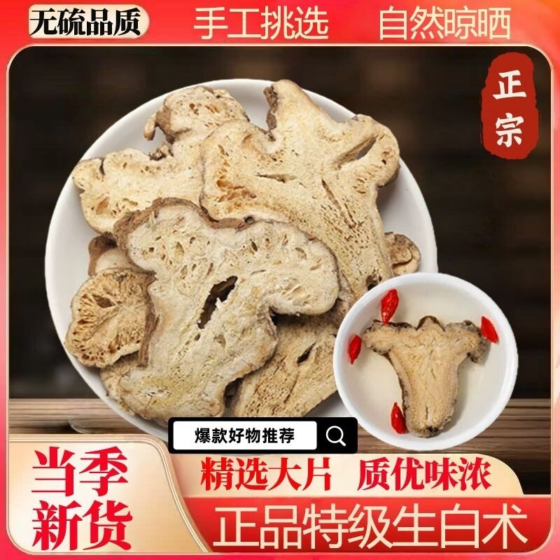 野生白术中药材特级浙江足龄老白术片生白术泡水喝养生茶茯苓大片