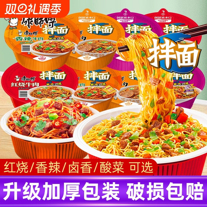 康师傅红烧香辣麻辣牛肉面干拌面速食拌面盒装袋装方便面泡面碗装