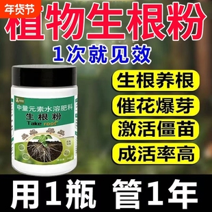 强力生根粉植物通用快速生根液壮苗剂营养液水培绿植扦插移栽肥料