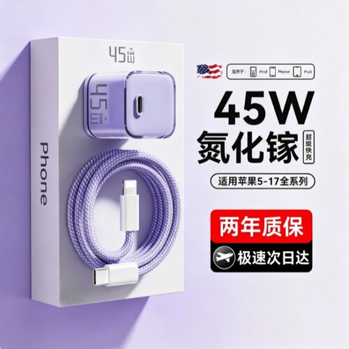 苹果充电器iPhone17/16pro/15/14/13/12快充数据线iPhone15promax45w氮化镓充电器头PD插头原装套装平板低温