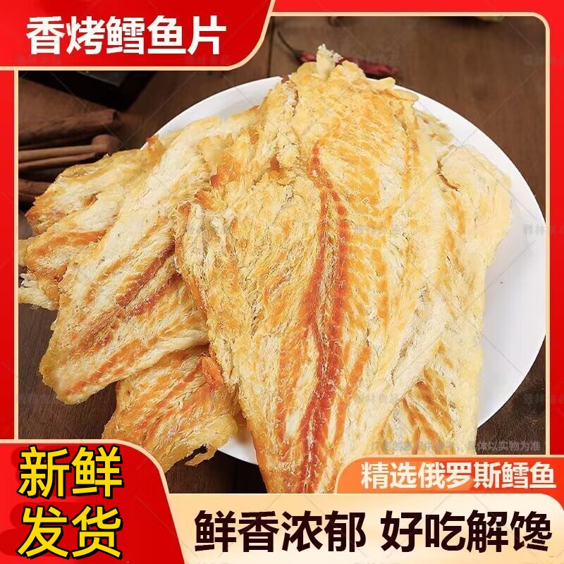 鳕鱼片鱼片干烤鱼即食孕妇儿童无添加零食碳烤鱼干真鳕鱼解馋好吃