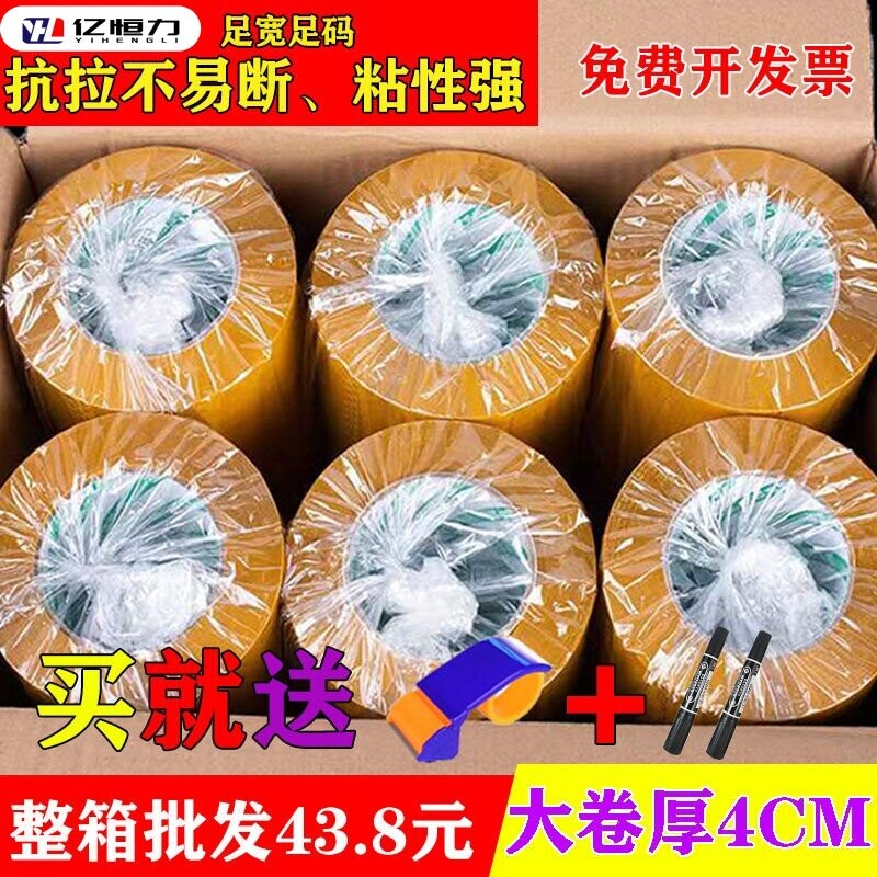 亿恒力米黄色整箱胶带胶布特价大卷不透明封箱胶带快递打包胶条高粘度双面切割器图片