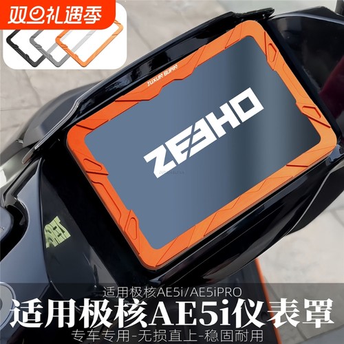 JUXUNBUPINAE5i仪表罩