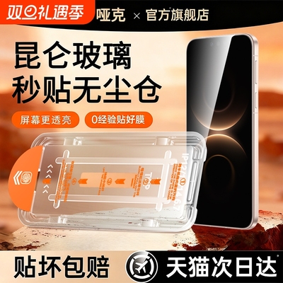 哑克适用华为Mate80钢化膜秒贴仓