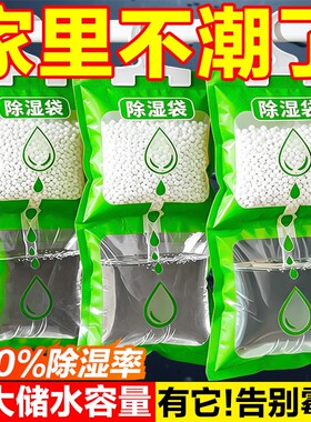 除湿袋干燥剂防潮宿舍学生吸湿防霉潮湿吸水可悬挂式衣柜家用神器