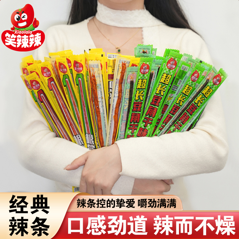 笑辣辣一根筋豆角干组合网红辣条香辣嚼劲追剧聚会必备零食
