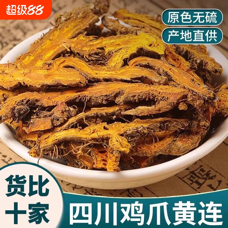 精选野生黄连片中药材黄莲无硫鸡爪黄连单只支黄连粉交泰黄连肉桂