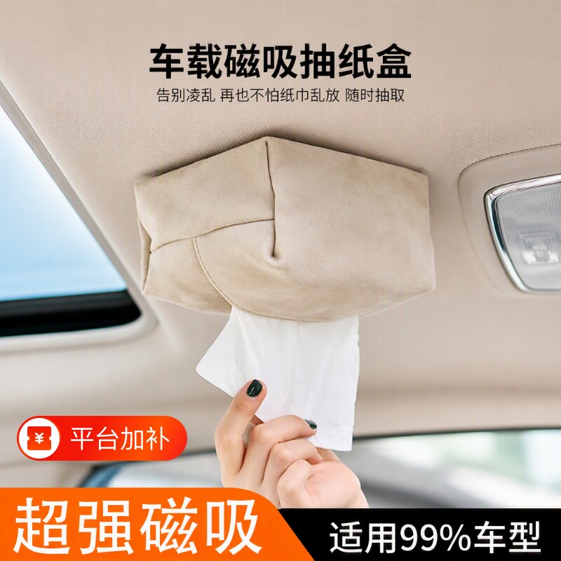 高档磁吸车载纸巾袋车用抽纸盒吸顶式纸巾包高级感纸巾盒挂式车顶