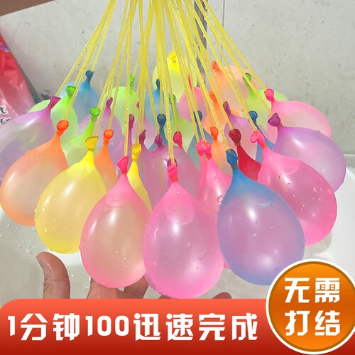打水仗水气球快速注水灌水球夏天自动封口儿童戏水玩具补充装彩色