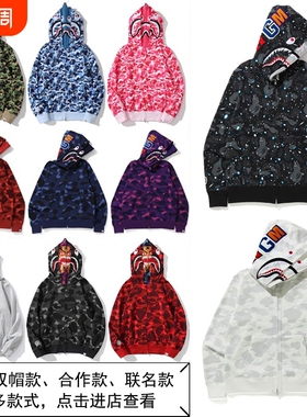 潮牌APE连帽卫衣双帽开衫拉链冬高版本SHARK APE鲨鱼迷彩外套亲子