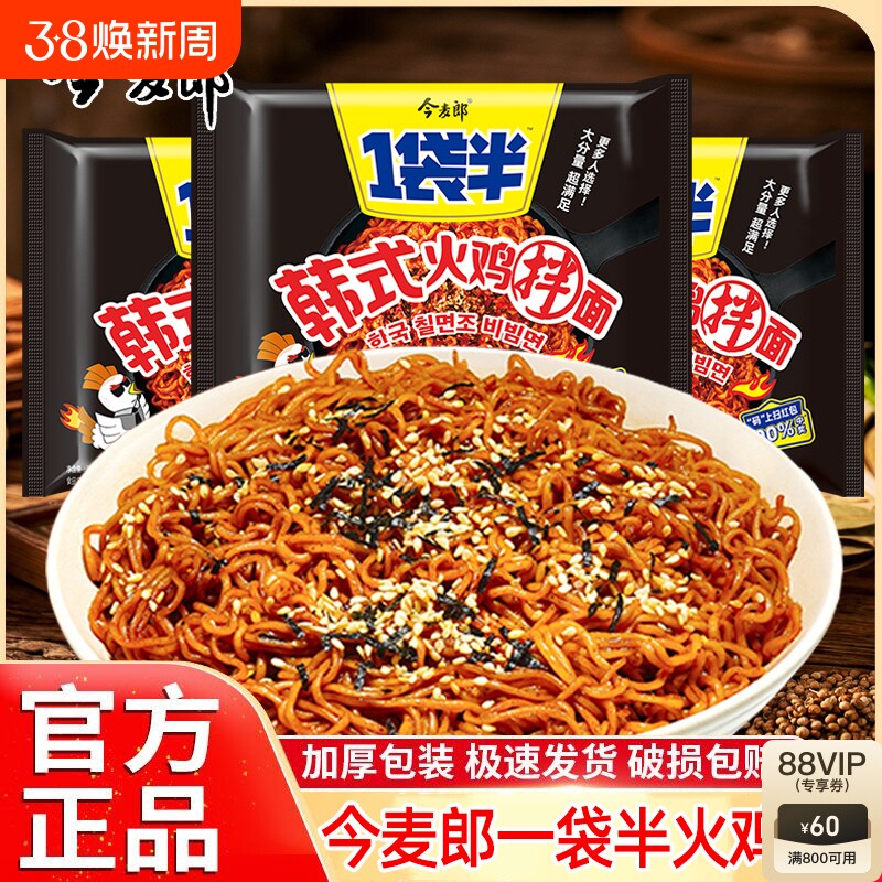 今麦郎一袋半火鸡面袋装麻辣整箱速食夜宵网红泡面方便面整箱批发