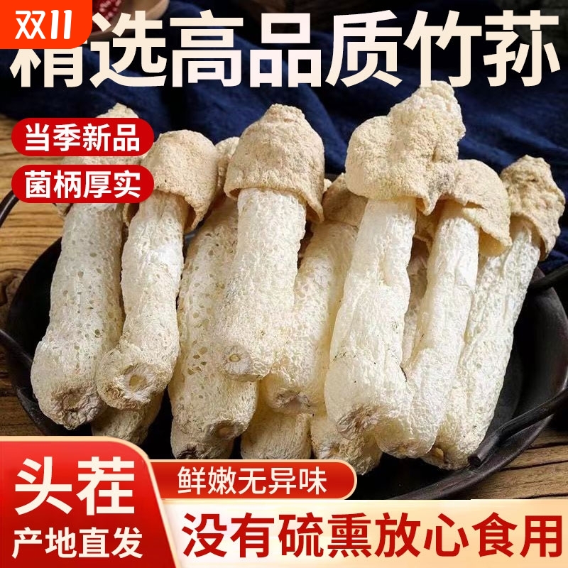 竹荪干货人工无硫云南特产新鲜短裙竹苼营养菌菇味煲汤