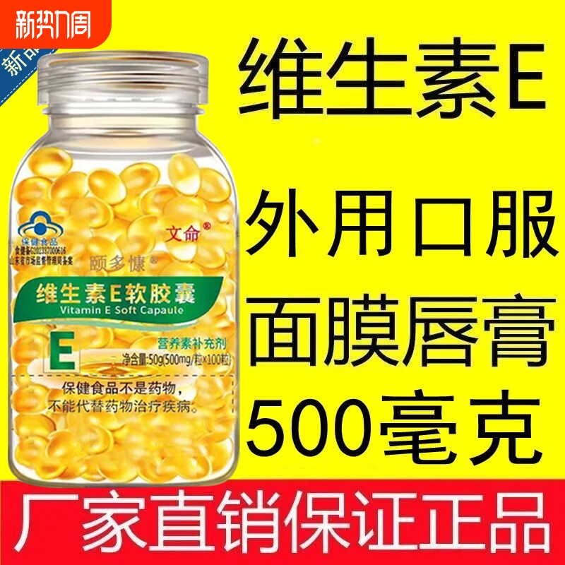 100粒官方正品维生素E软胶囊外用大颗粒护肤口服保健面部内服调理