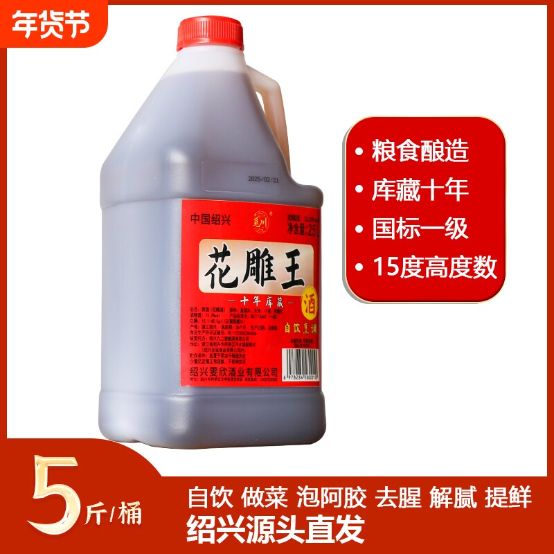 绍兴产黄酒 15度一级黄酒半干加饭酒粮食酿桶装自饮烧菜去腥厨用