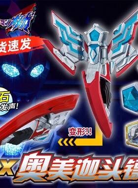 奥美迦变身器回旋镖变身器星石吊坠项链奥曼曼特玩具儿童男孩礼物