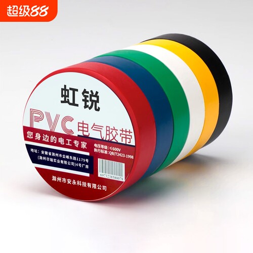 pvc电工胶布大卷加宽高粘阻燃