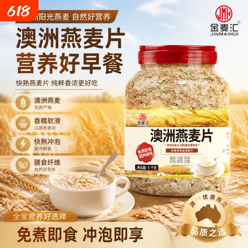 澳洲燕麦片冲泡即食原味膳食谷物营养早餐免煮速食健身代餐