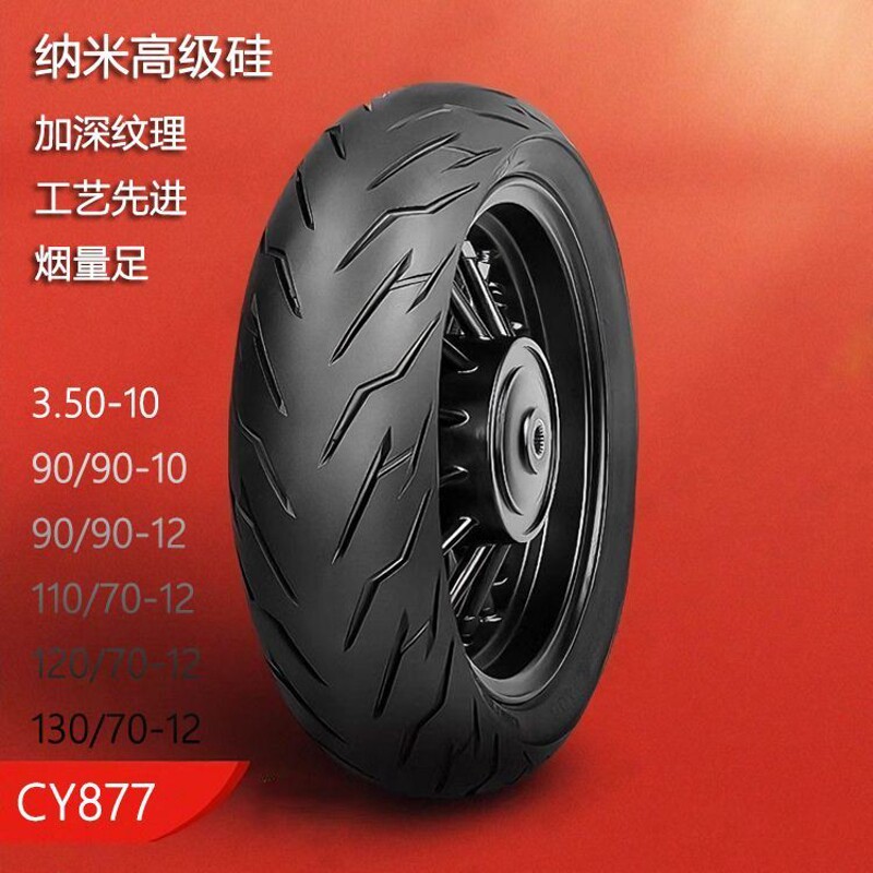大可110/120/130/70-12电摩真空胎10寸半热熔电动车外胎90/90-12