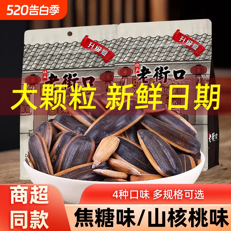 老街口瓜子葵花子焦糖味休闲零食坚果炒货年货批发袋装葵花籽美味