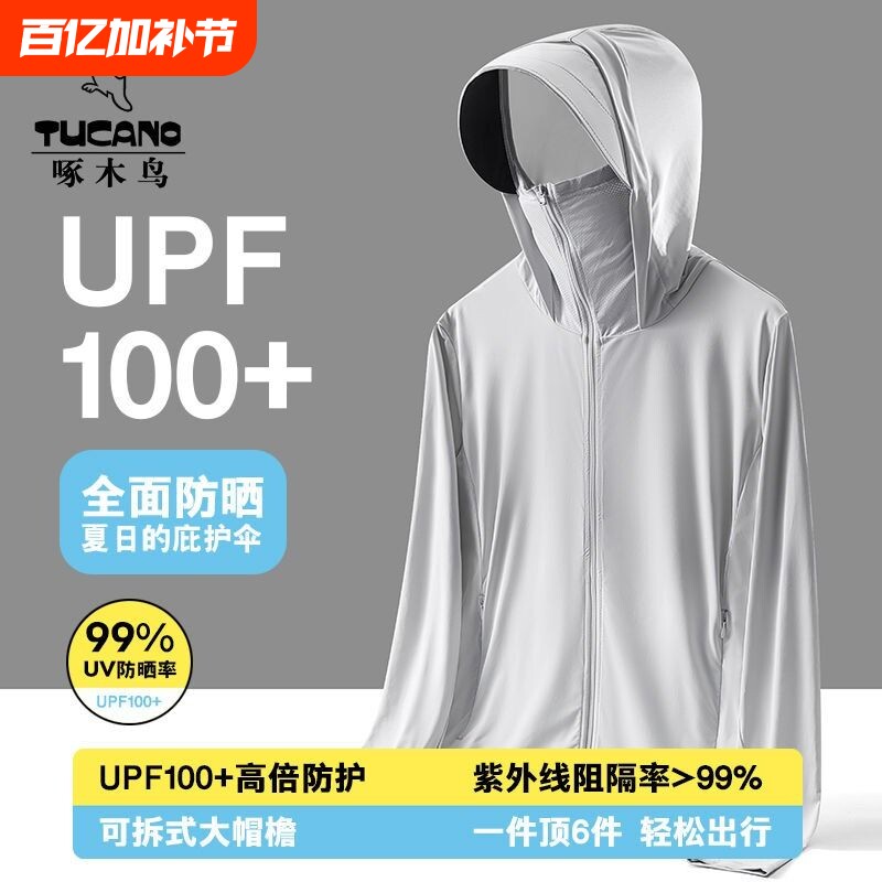 啄木鸟UPF50+防紫外线冰丝透气速干防晒衣骑行可拆卸外套男女