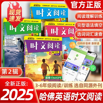 第2辑2025版哈佛英语时文3-6年级