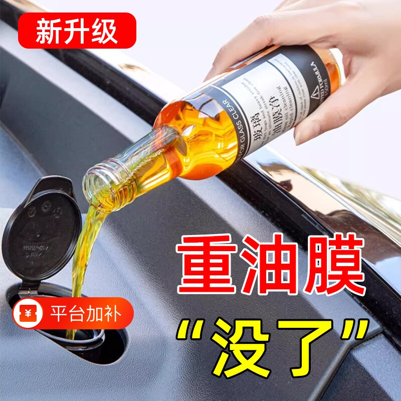 玻璃爽油膜去除剂前挡风车窗净玻璃水强力去污去油膜清洁汽车用品