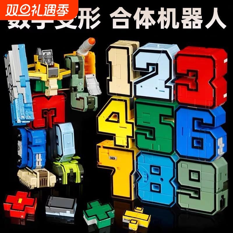 数字变形益智玩具拼装合体机器人3-6岁儿童字母金刚机甲兼容乐高