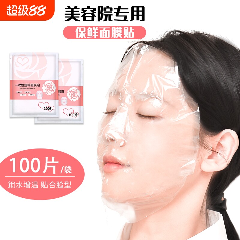 一次性保鲜面膜贴纸美容院专用面部水疗超薄塑料敷脸部透明面膜纸