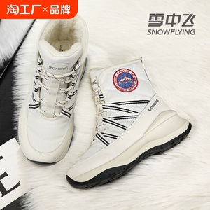 雪中飞冬季防寒雪地靴加绒加厚防水防滑皮毛一体东北抗寒长筒棉靴