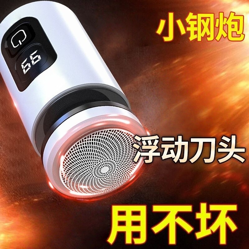 剃须刀刮胡刀男士电动便携式全身水洗迷你小钢炮胡须2026新款官方