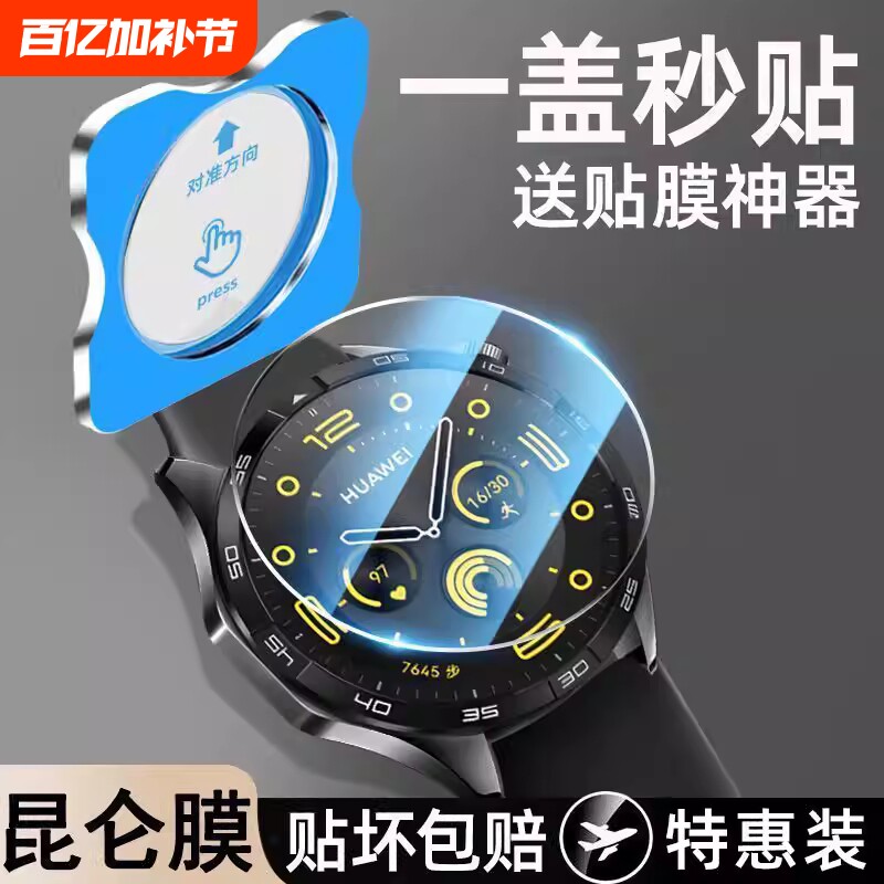 适用华为gt4手表钢化膜gt5膜watchgt5pro秒贴手表保护膜全屏gt3pro表盘42mm智能手表贴膜46mm一盖秒贴防爆