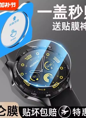 适用华为gt4手表钢化膜gt5膜watchgt5pro秒贴手表保护膜全屏gt3pro表盘42mm智能手表贴膜46mm一盖秒贴防爆