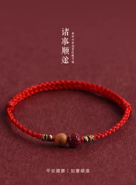 2026新款天然朱砂红绳手链脚链男女本命年平安转运珠手工编织手绳