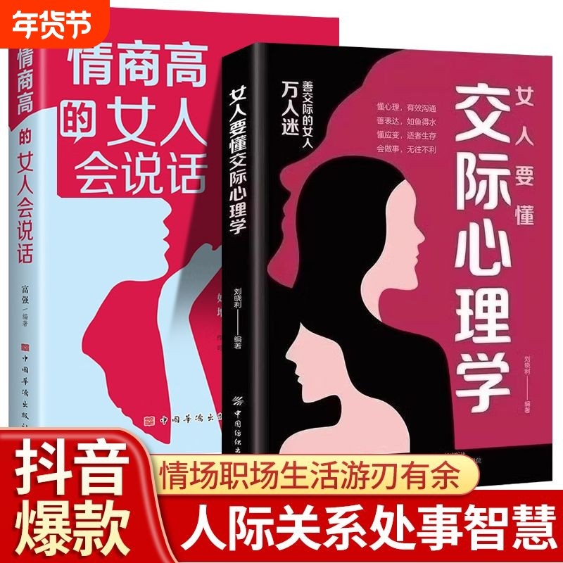 抖音同款】女人要懂交际心理学正版女性社交能力提升懂得如何运用心理
