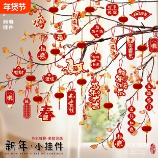 2026春节装饰植物绿植挂饰马年新春布置挂件创意盆栽新年过年氛围