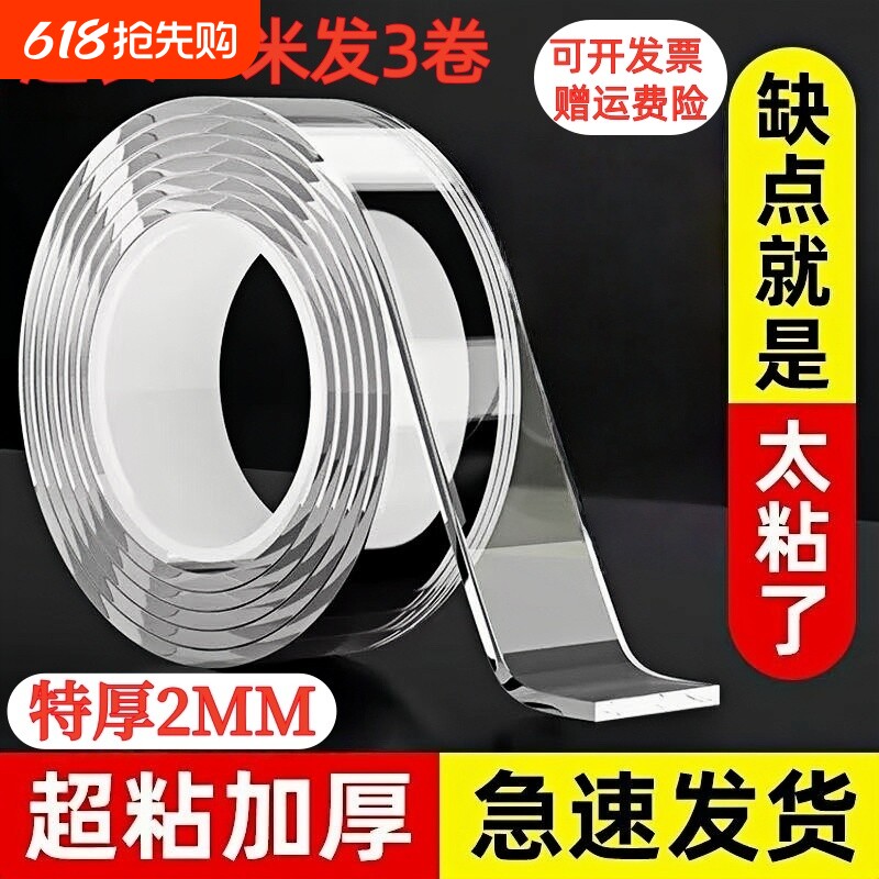 特厚魔力纳米双面胶带无痕透明胶对联婚庆地毯高粘度墙面固定胶贴